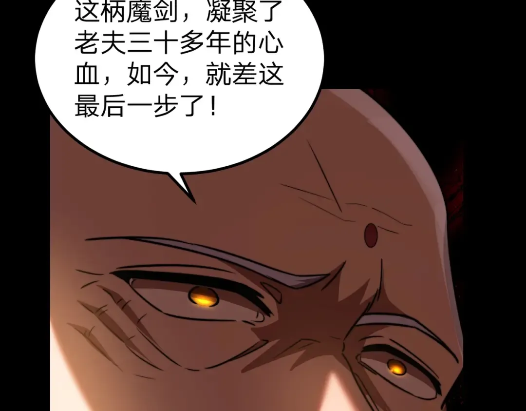 第4话 魔剑的正确用法！ 第81页