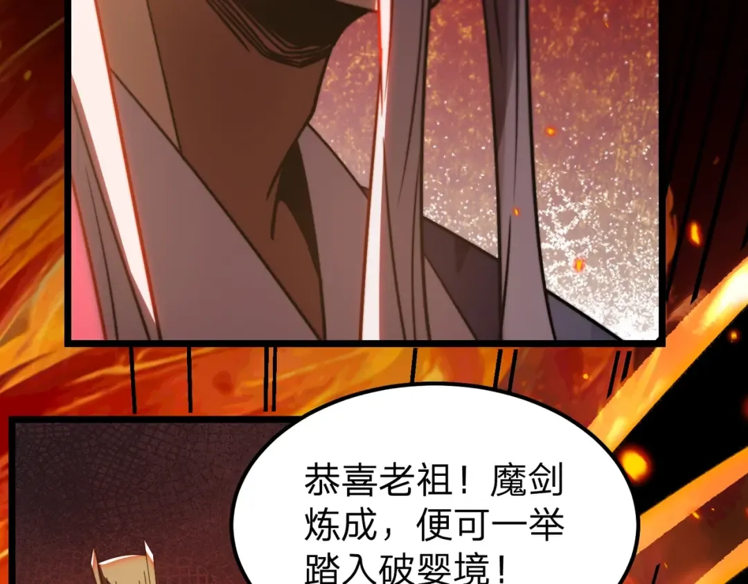第4话 魔剑的正确用法！ 第83页