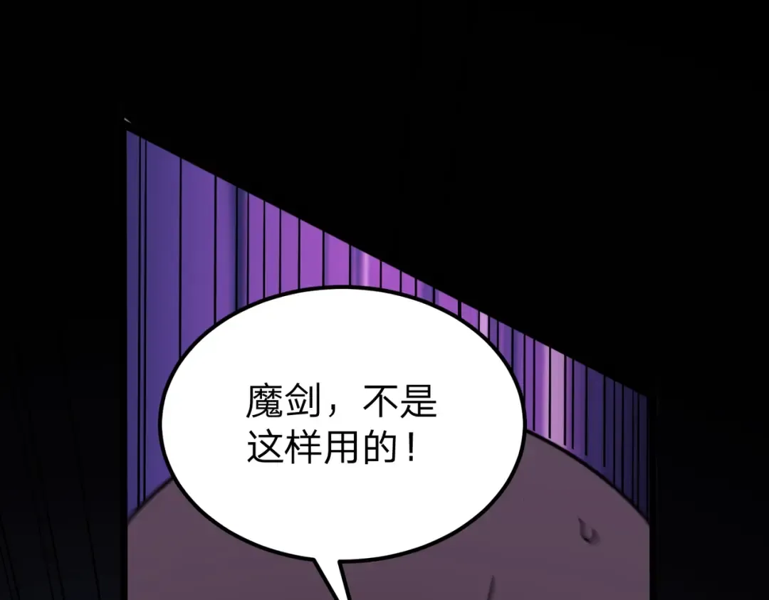 第4话 魔剑的正确用法！ 第132页