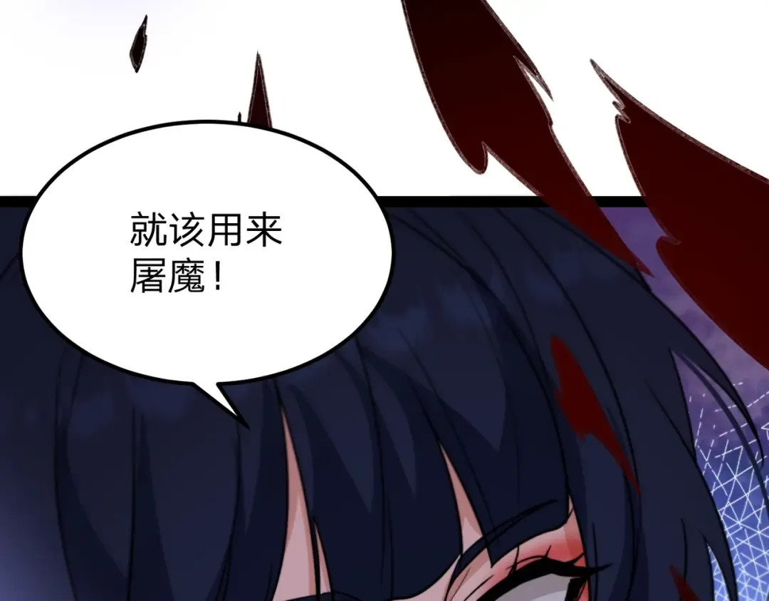 第4话 魔剑的正确用法！ 第141页