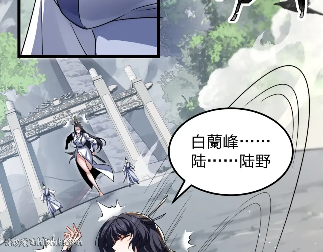 第6话 楚灵？不认识！ 第8页