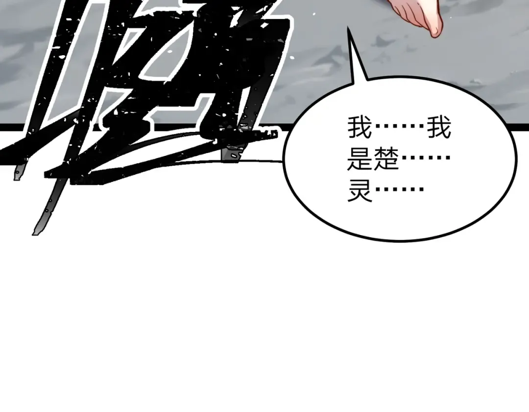 第6话 楚灵？不认识！ 第11页