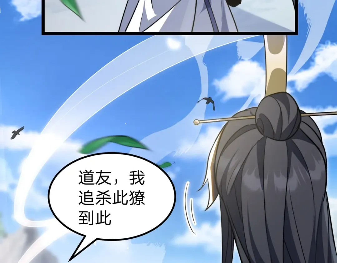 第6话 楚灵？不认识！ 第14页