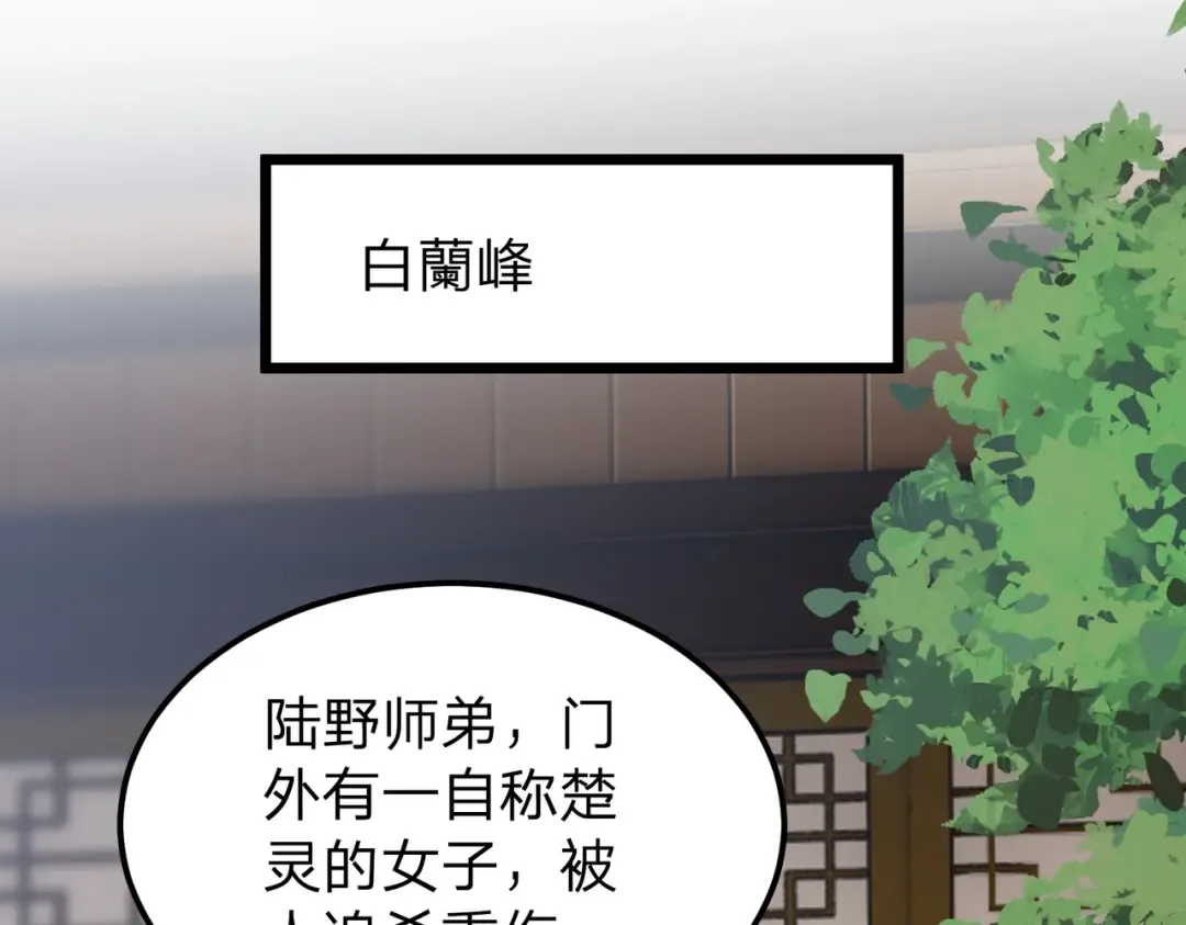 第6话 楚灵？不认识！ 第25页