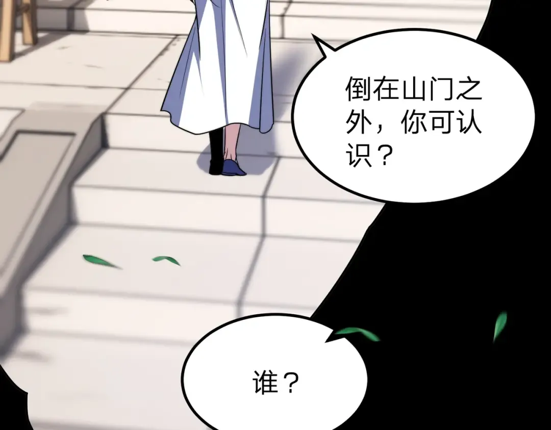 第6话 楚灵？不认识！ 第27页