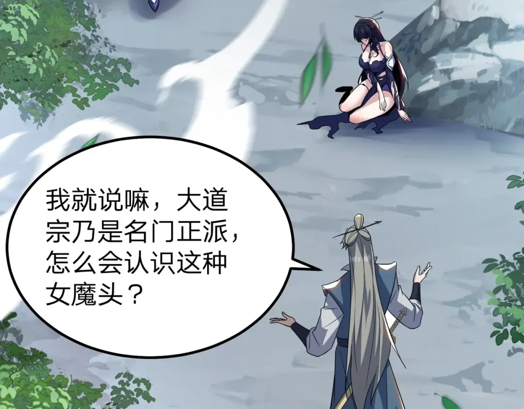 第6话 楚灵？不认识！ 第45页