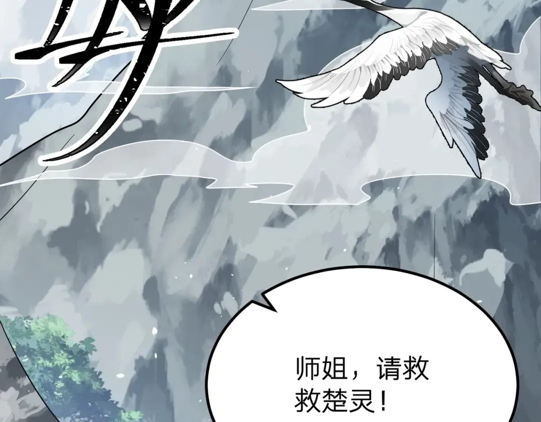 第6话 楚灵？不认识！ 第89页