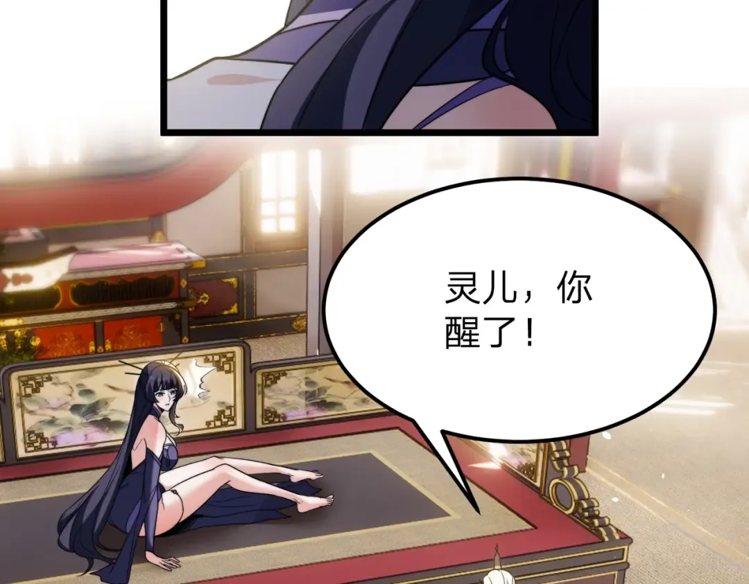 第6话 楚灵？不认识！ 第105页