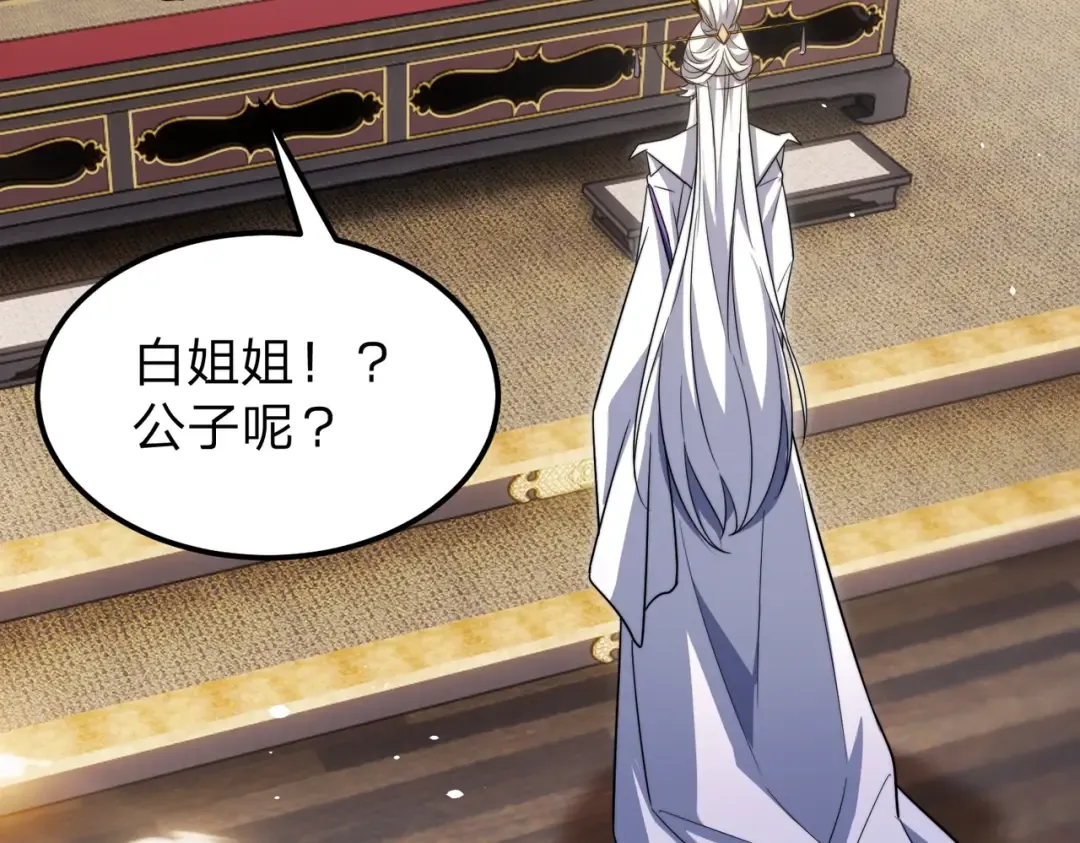 第6话 楚灵？不认识！ 第106页
