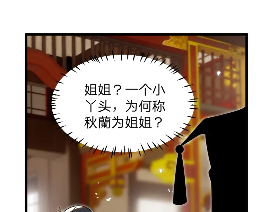 第6话 楚灵？不认识！ 第109页
