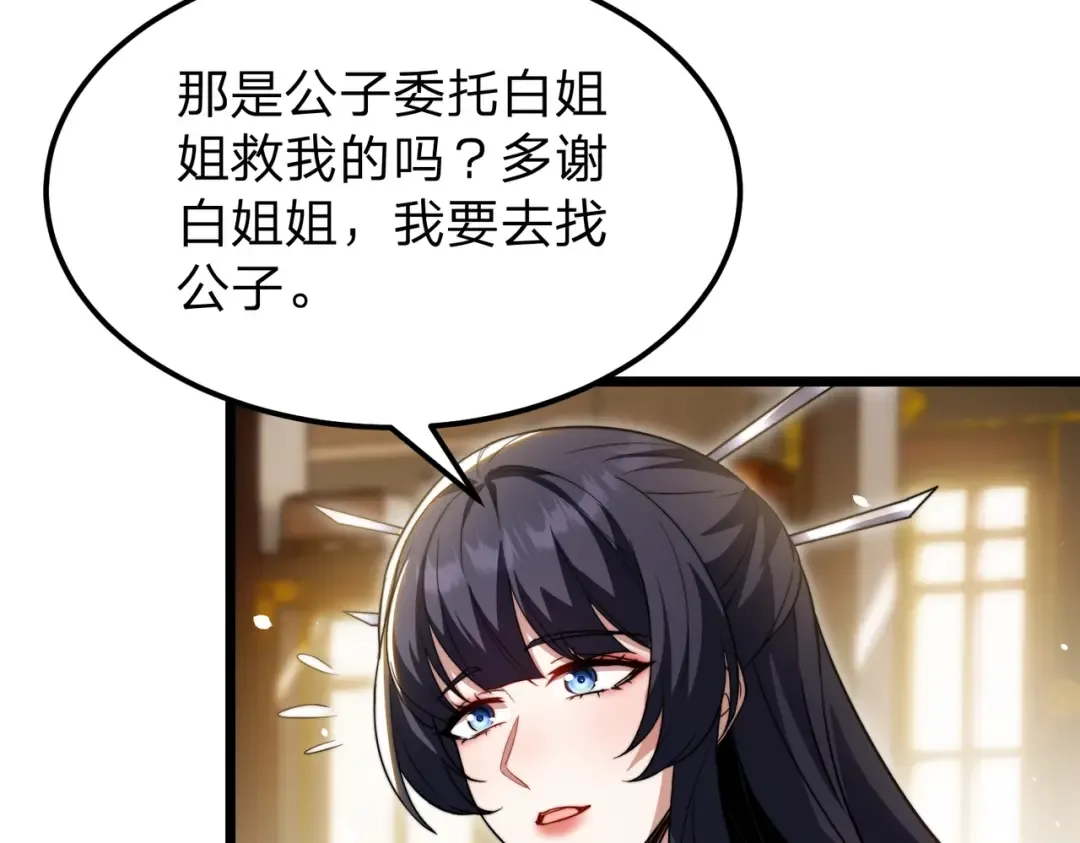 第6话 楚灵？不认识！ 第115页