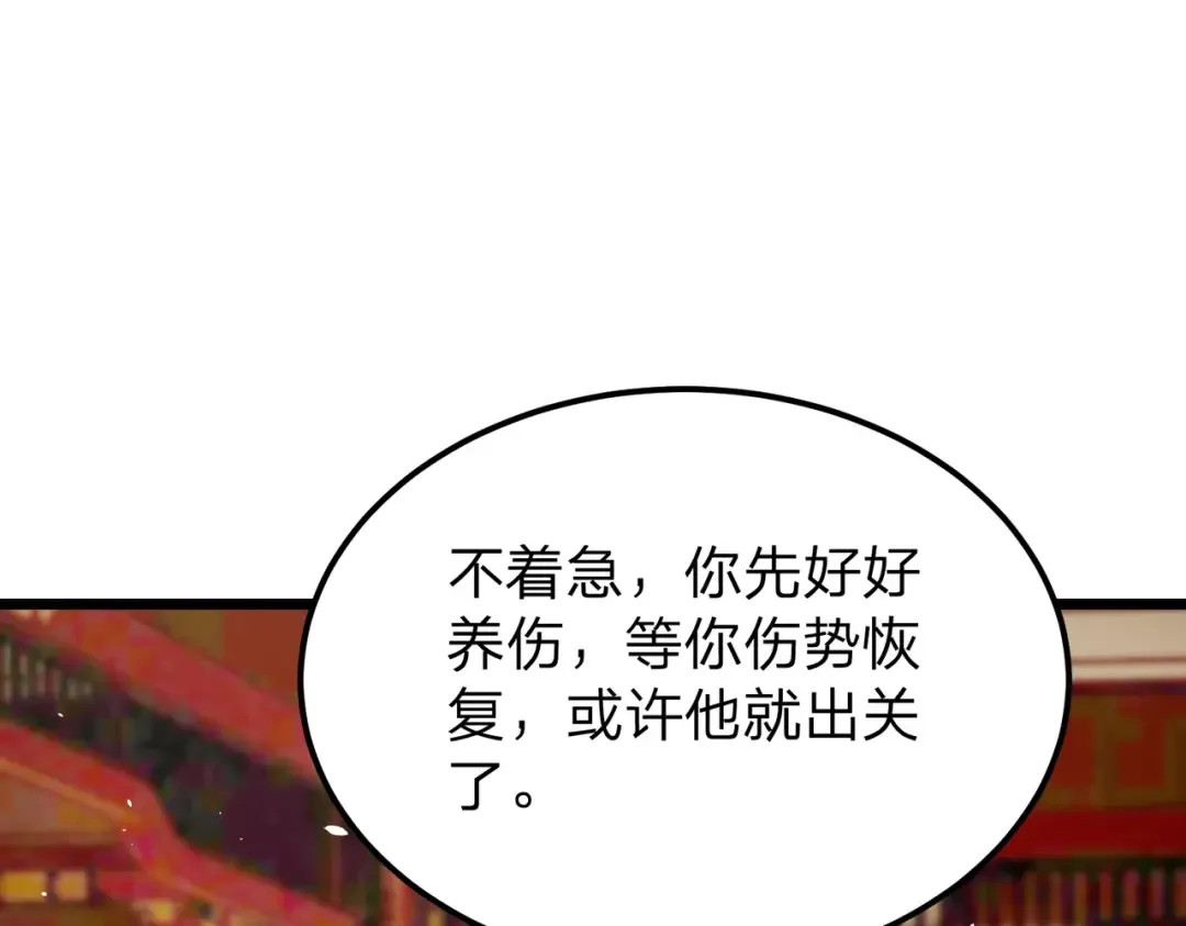 第6话 楚灵？不认识！ 第117页