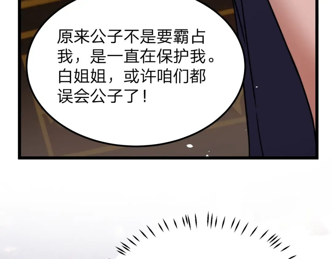第6话 楚灵？不认识！ 第123页