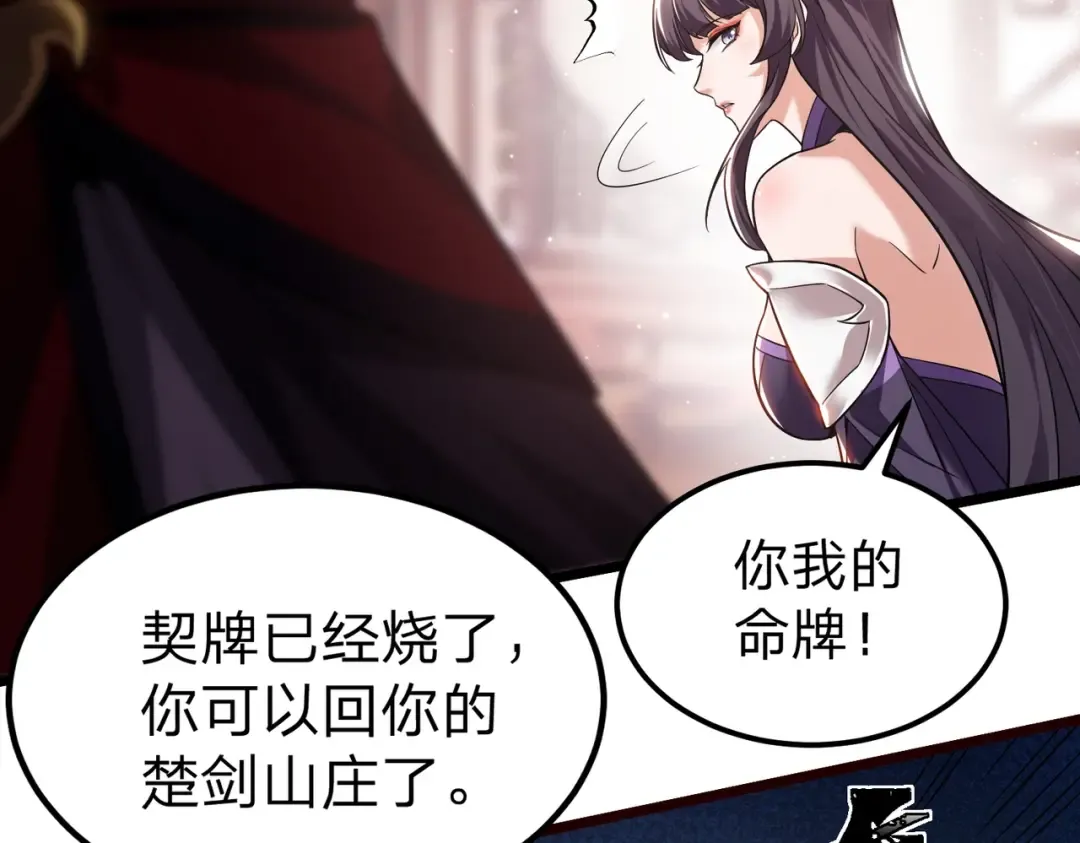 第2话 两不相欠！ 第7页