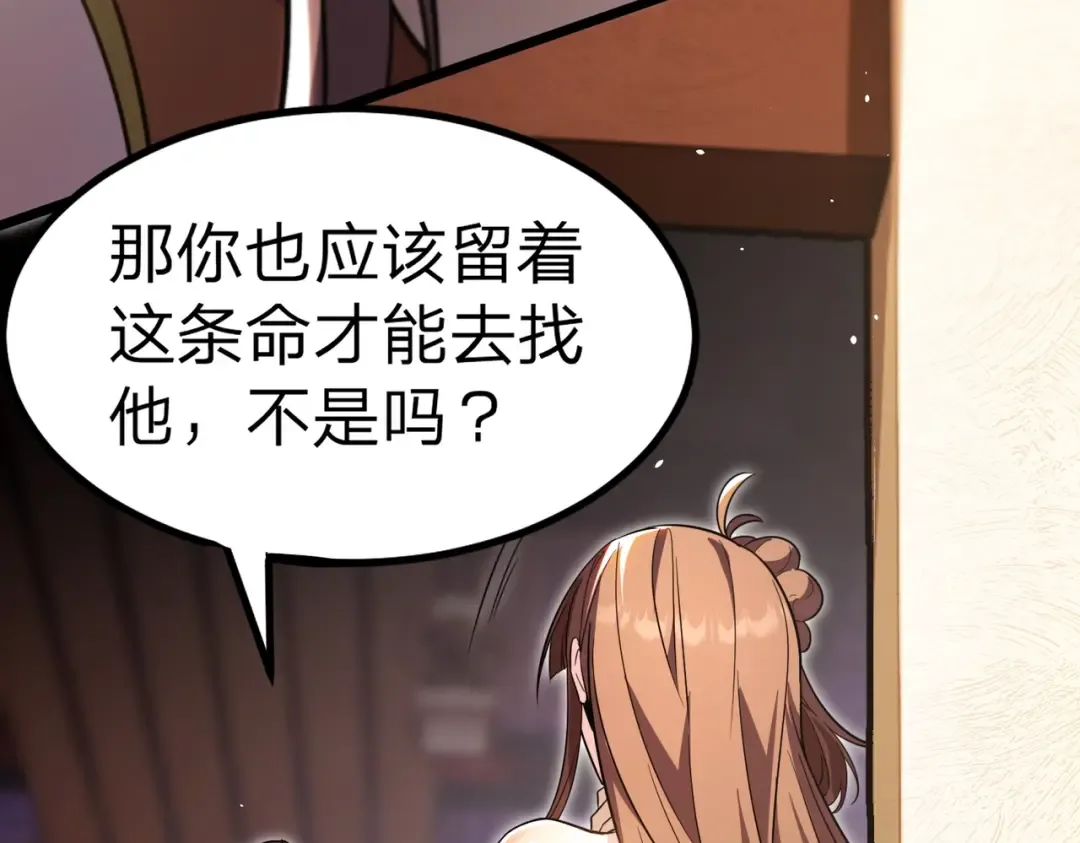 第2话 两不相欠！ 第66页