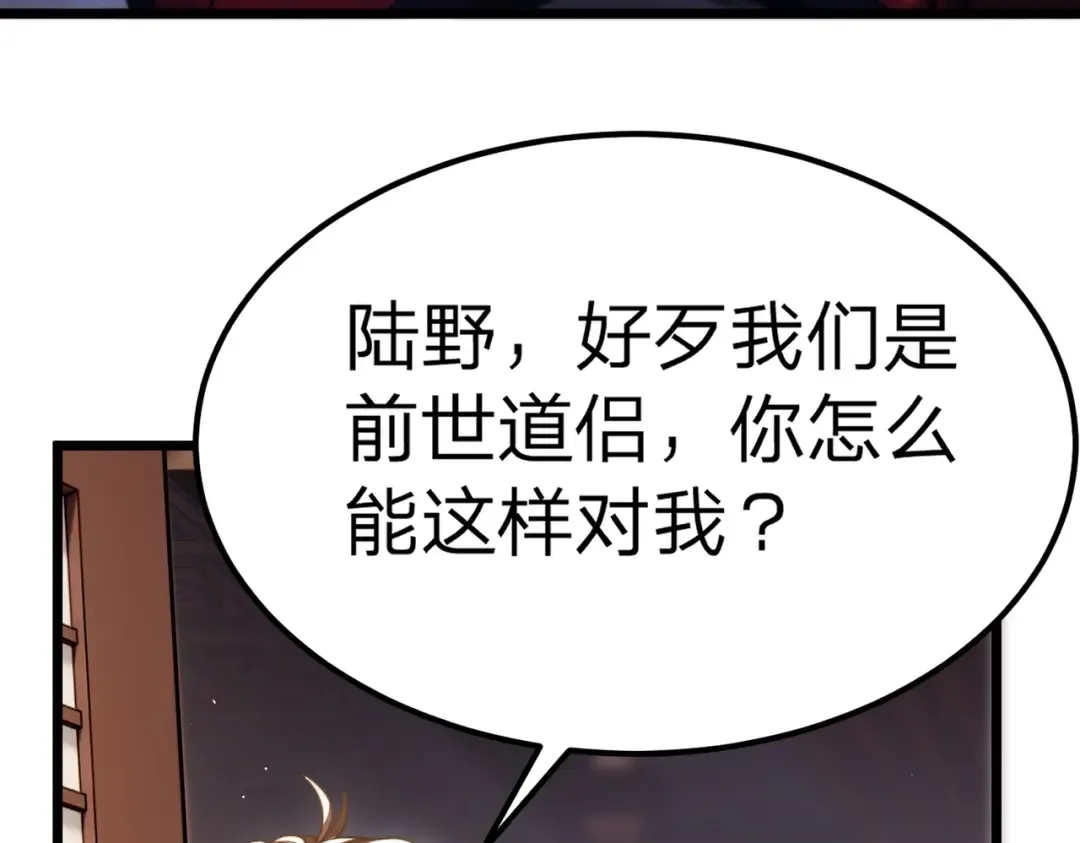 第2话 两不相欠！ 第82页