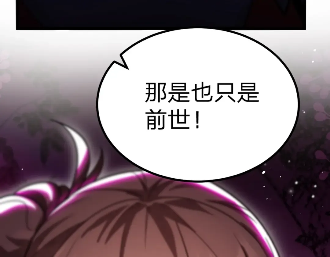 第2话 两不相欠！ 第85页