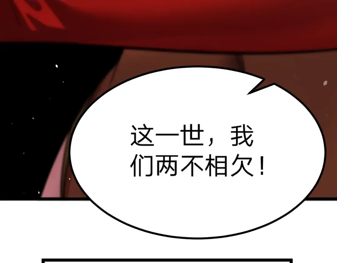 第2话 两不相欠！ 第89页