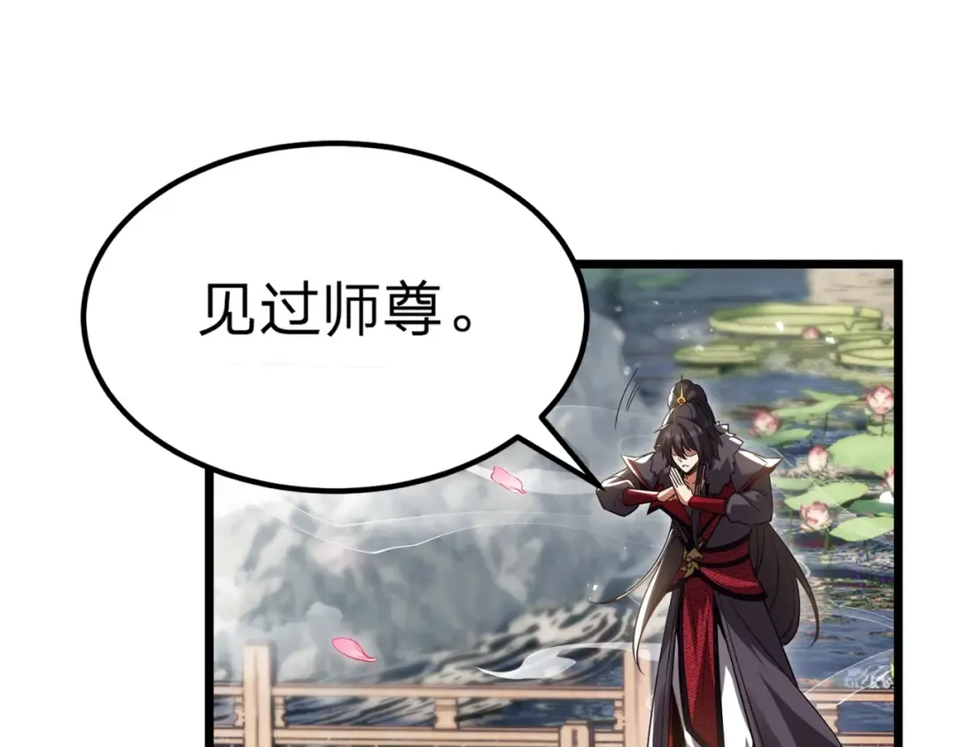 第2话 两不相欠！ 第98页