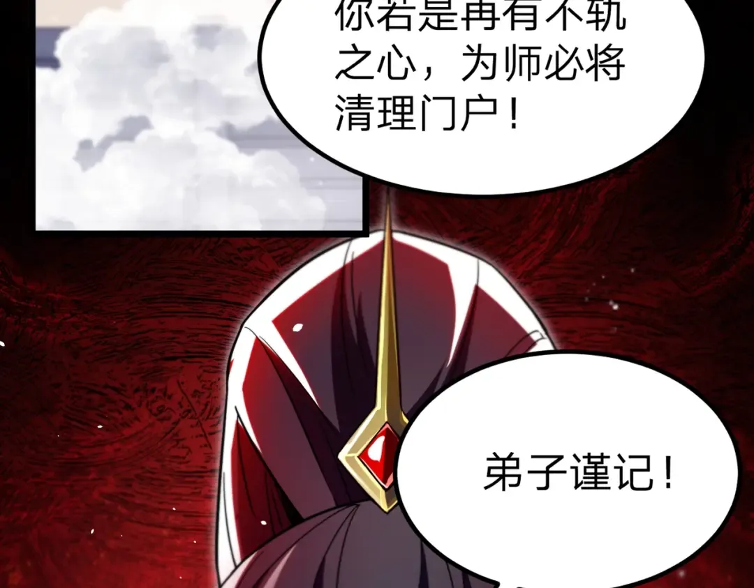 第2话 两不相欠！ 第111页