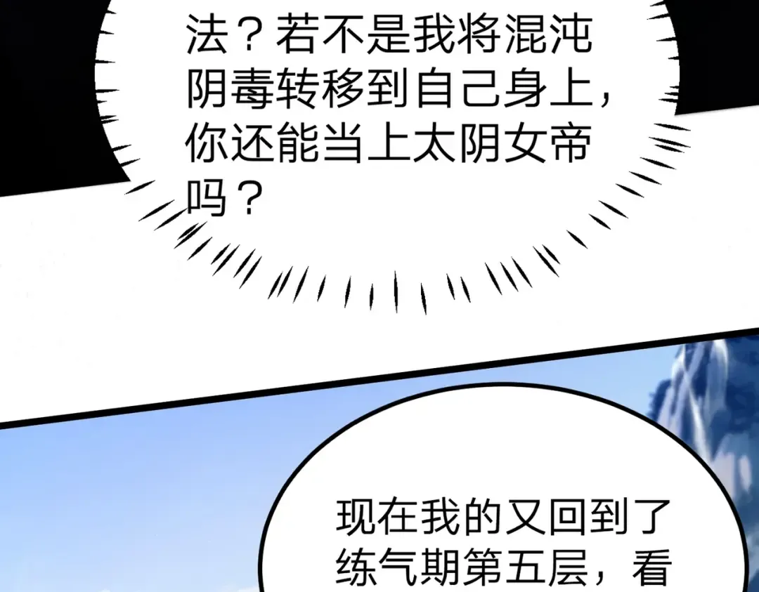 第2话 两不相欠！ 第114页