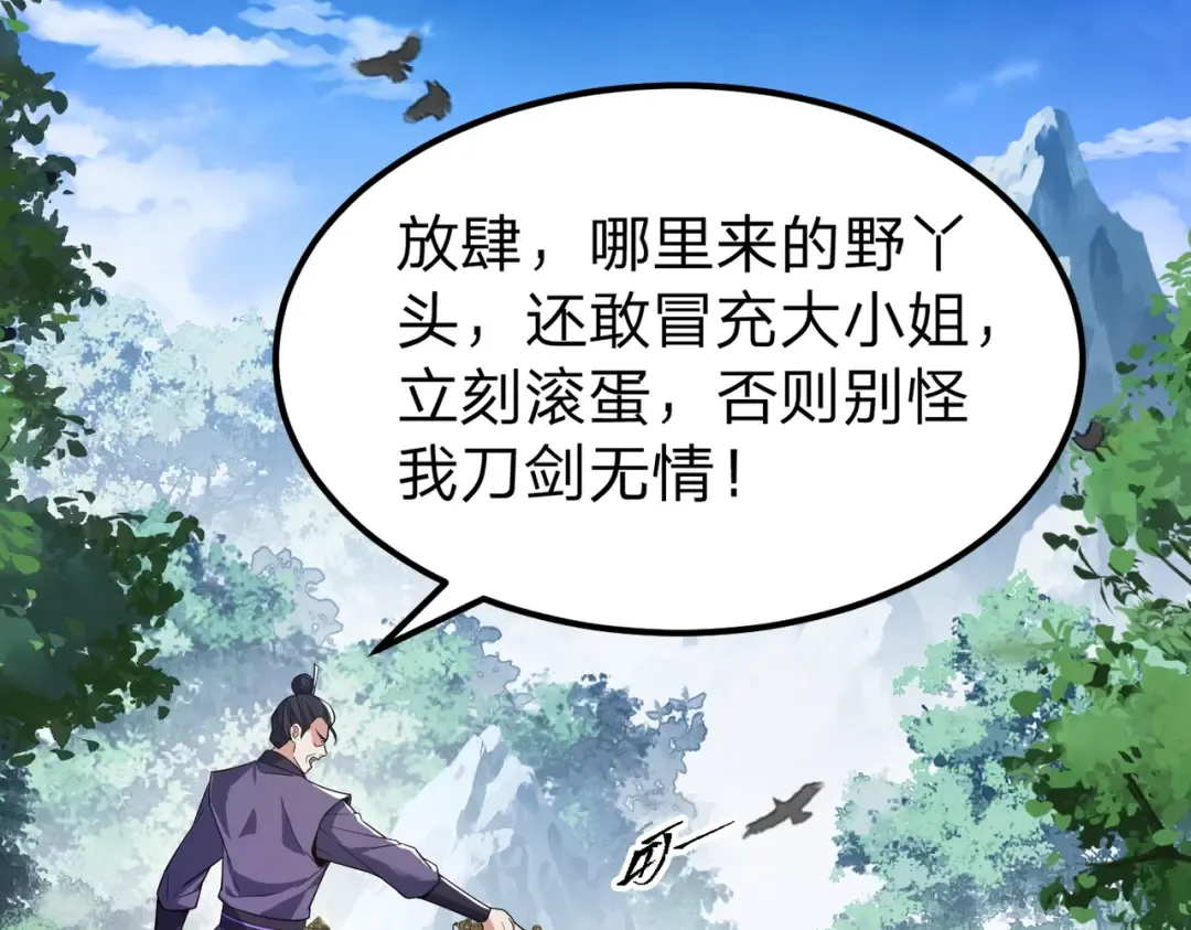 第2话 两不相欠！ 第143页