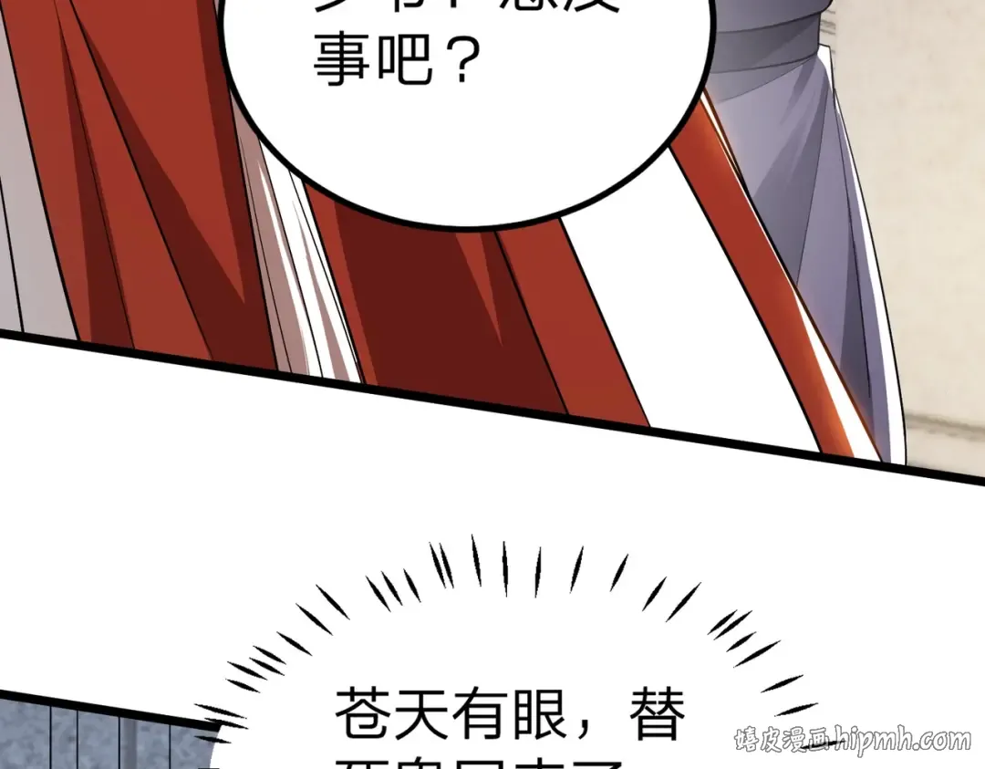 第2话 两不相欠！ 第168页
