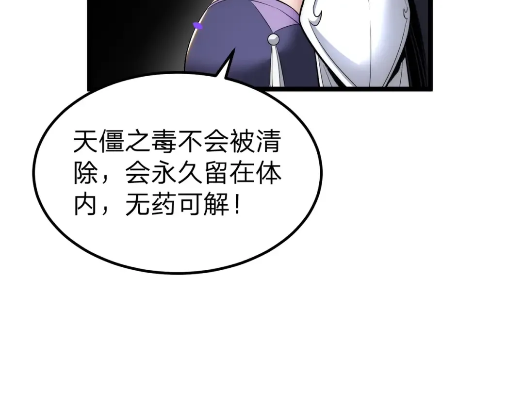 第9话 绝世美女，竟然是他的舔狗？ 第26页