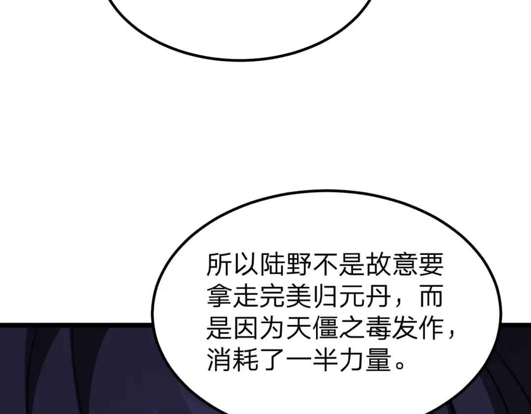 第9话 绝世美女，竟然是他的舔狗？ 第31页