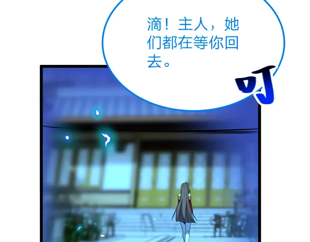 第9话 绝世美女，竟然是他的舔狗？ 第46页