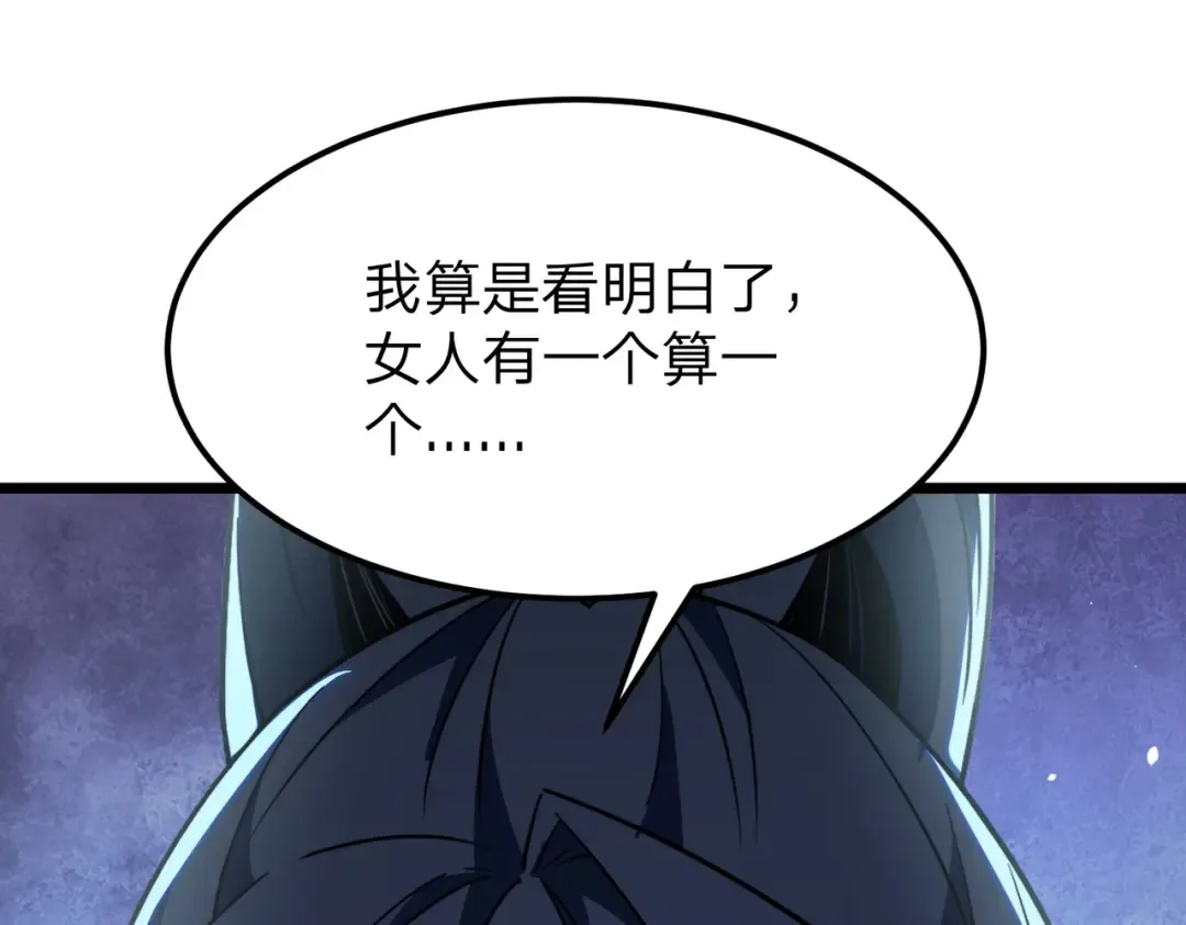 第9话 绝世美女，竟然是他的舔狗？ 第51页