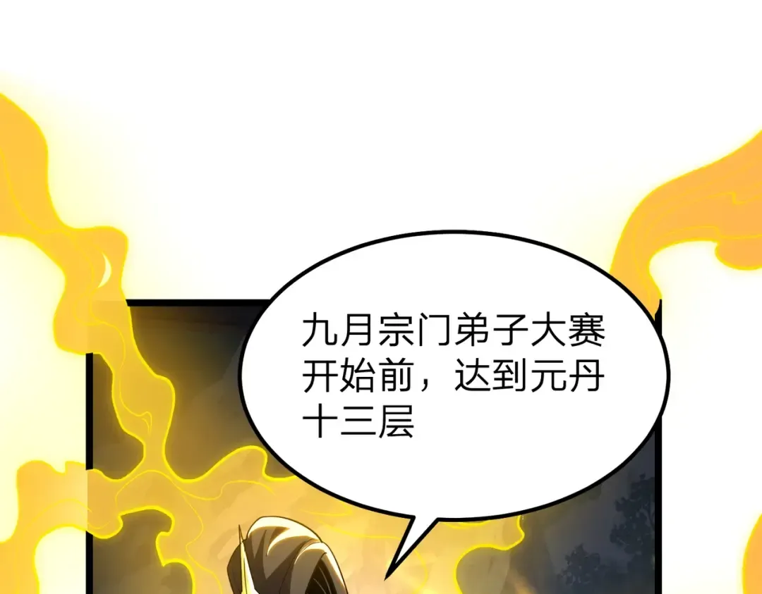 第9话 绝世美女，竟然是他的舔狗？ 第57页