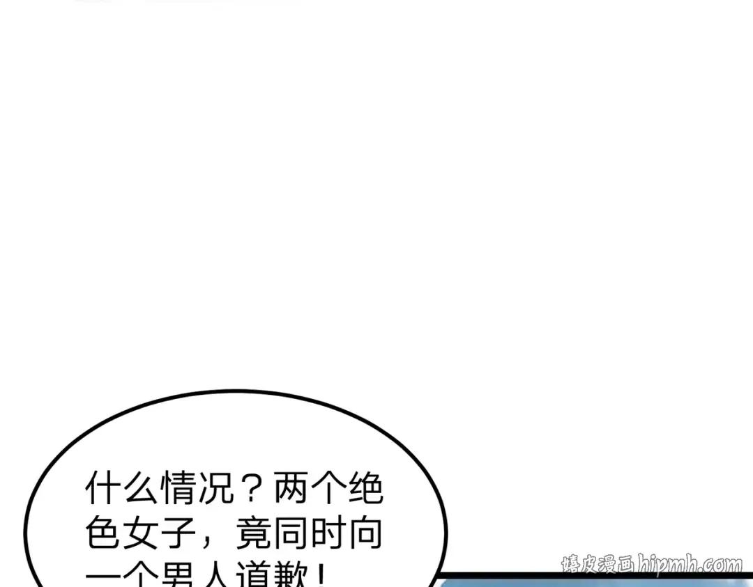 第9话 绝世美女，竟然是他的舔狗？ 第88页