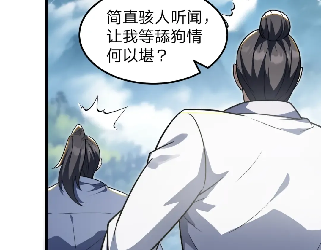 第9话 绝世美女，竟然是他的舔狗？ 第90页