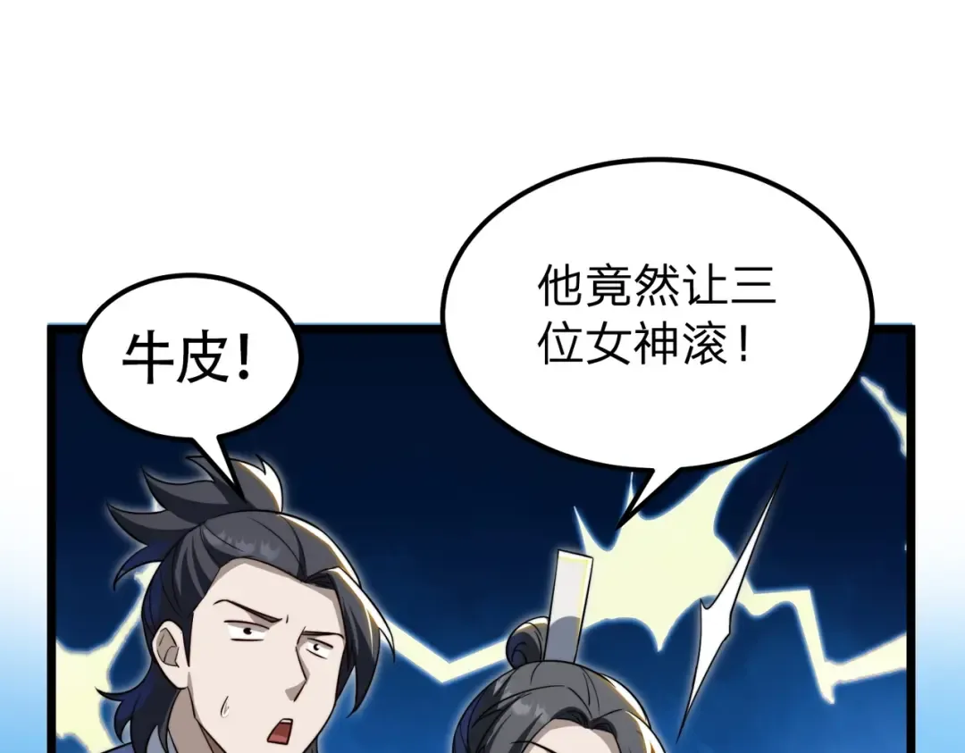 第9话 绝世美女，竟然是他的舔狗？ 第94页