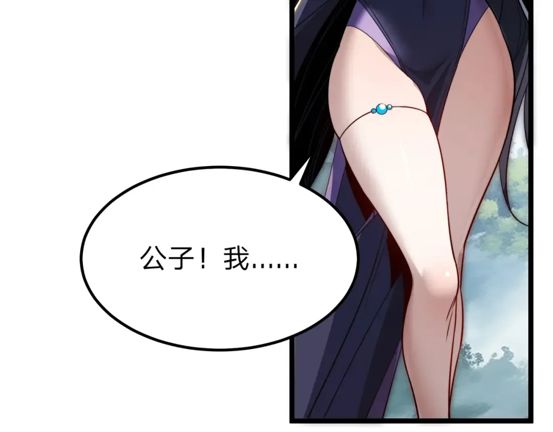 第9话 绝世美女，竟然是他的舔狗？ 第103页