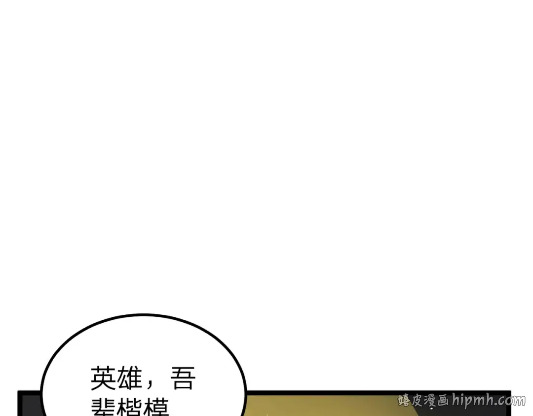 第9话 绝世美女，竟然是他的舔狗？ 第104页