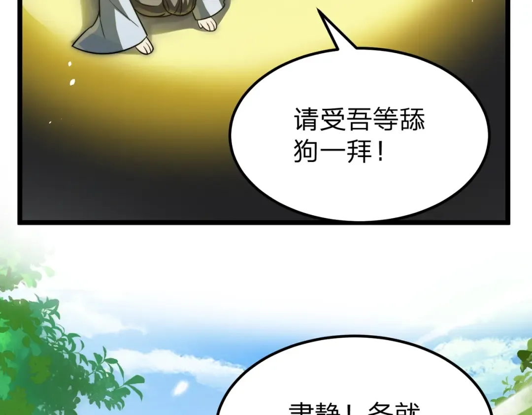第9话 绝世美女，竟然是他的舔狗？ 第106页