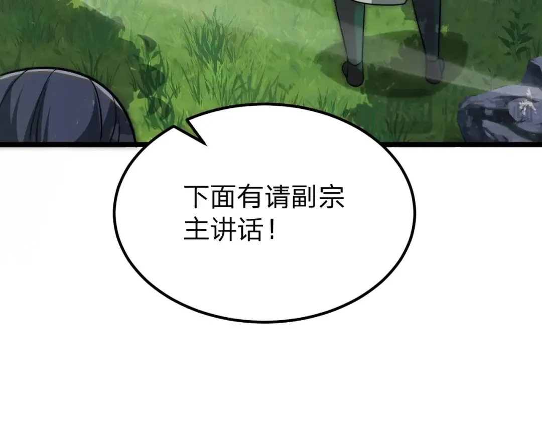 第9话 绝世美女，竟然是他的舔狗？ 第110页