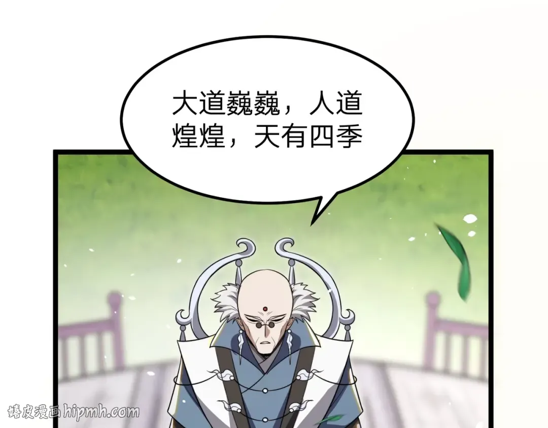 第9话 绝世美女，竟然是他的舔狗？ 第112页
