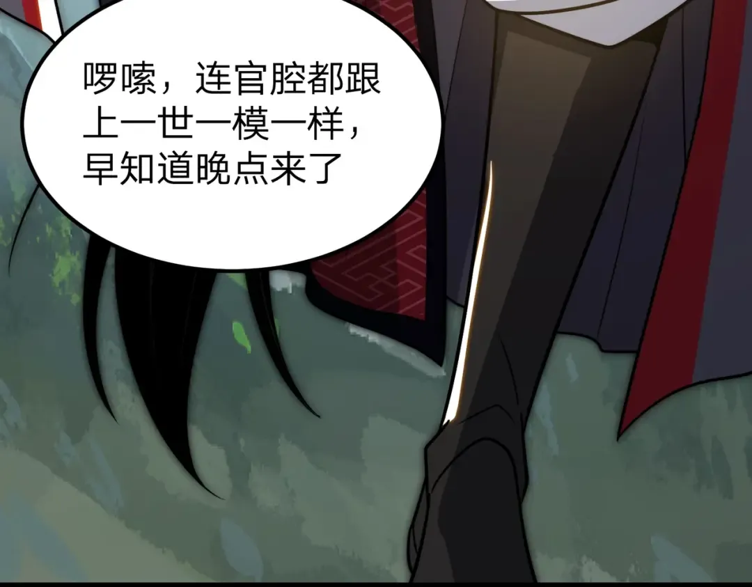第9话 绝世美女，竟然是他的舔狗？ 第117页