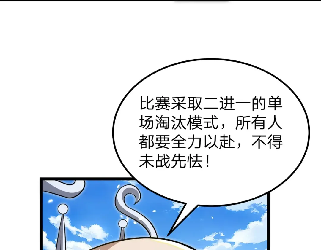 第9话 绝世美女，竟然是他的舔狗？ 第118页