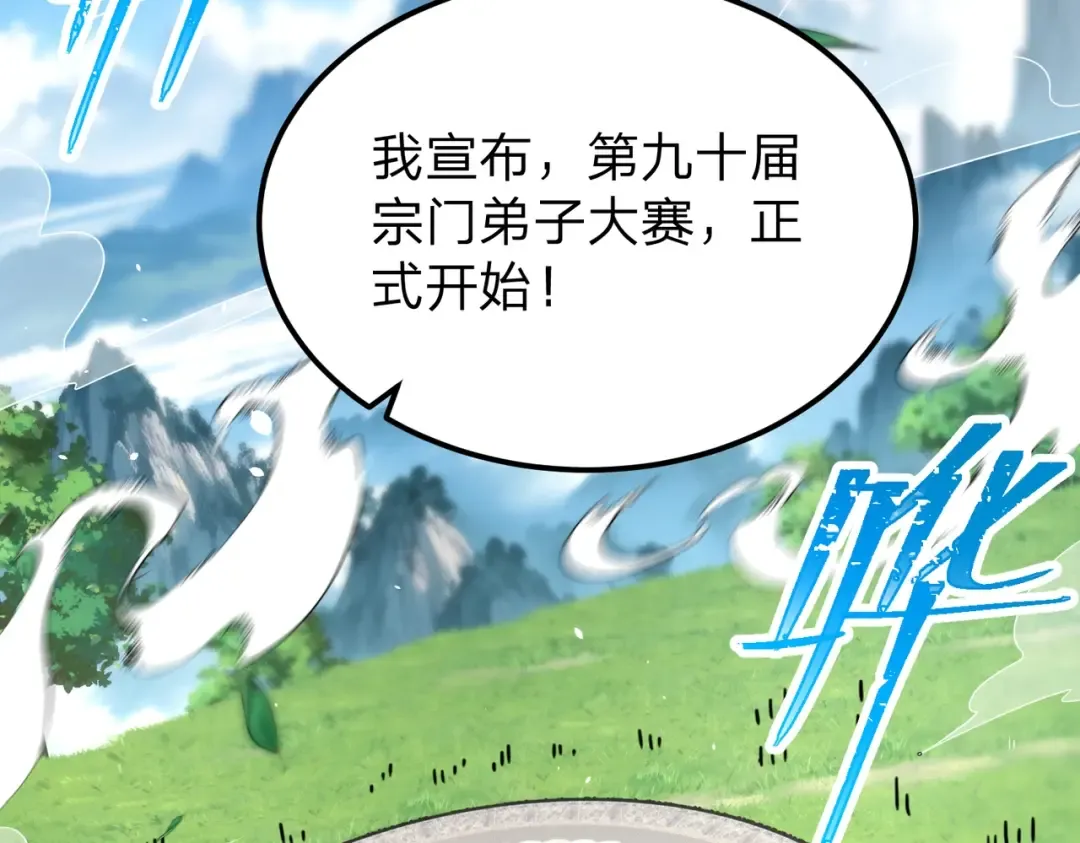 第9话 绝世美女，竟然是他的舔狗？ 第121页