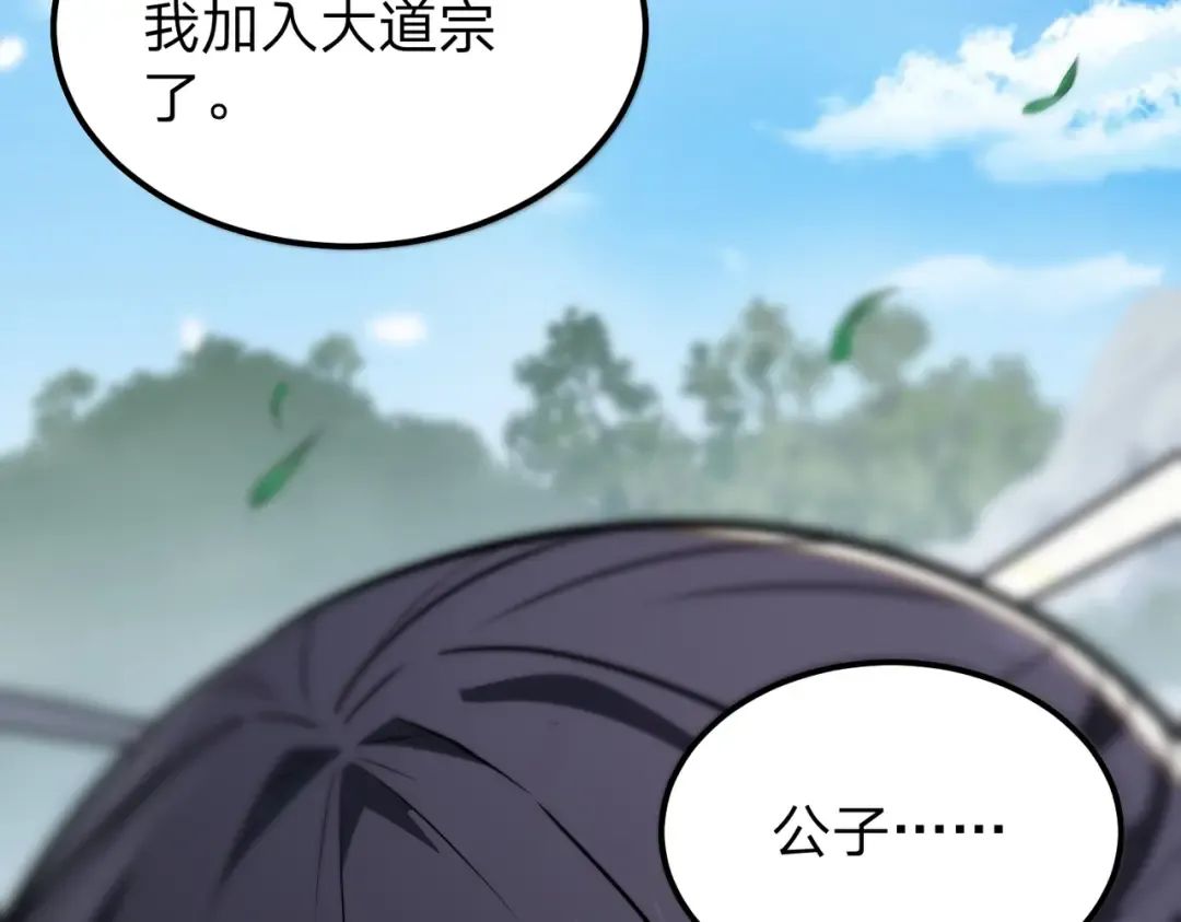 第9话 绝世美女，竟然是他的舔狗？ 第142页