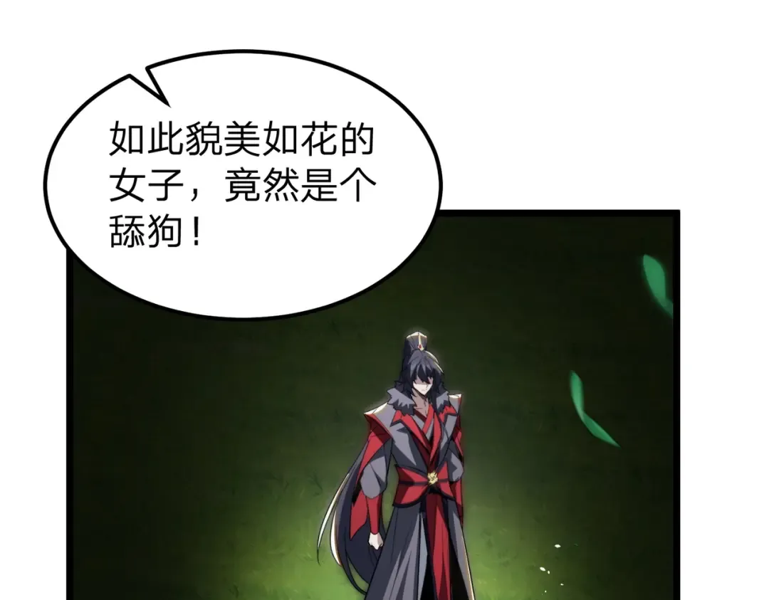 第9话 绝世美女，竟然是他的舔狗？ 第147页