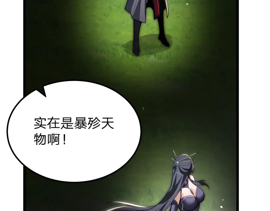 第9话 绝世美女，竟然是他的舔狗？ 第148页