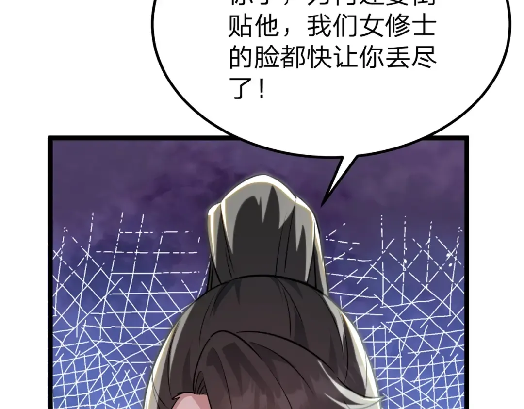 第9话 绝世美女，竟然是他的舔狗？ 第154页