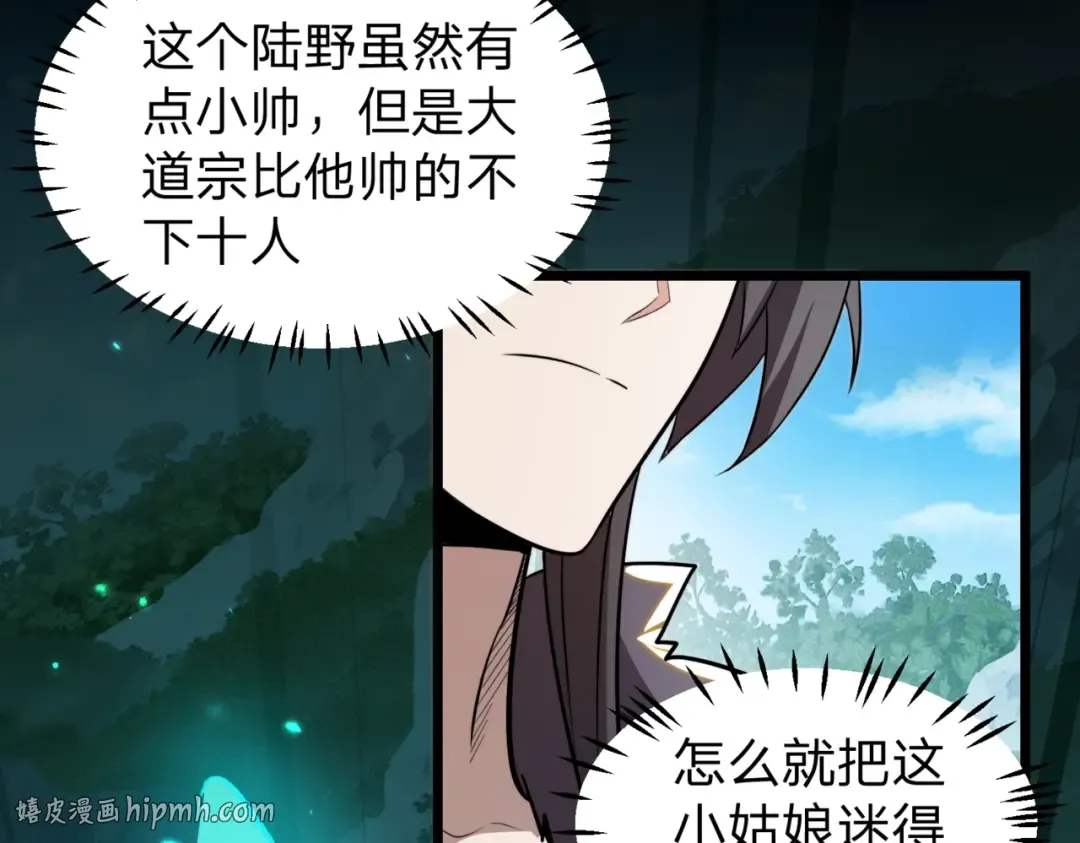 第10话 我就打脸！ 第8页