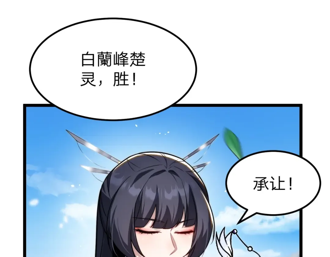 第10话 我就打脸！ 第23页