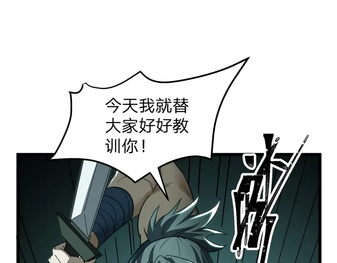 第10话 我就打脸！ 第41页